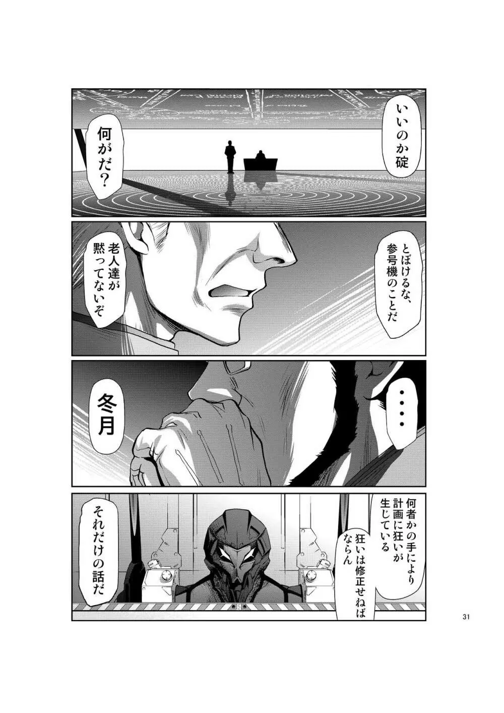 RE-TAKE改2 - page30