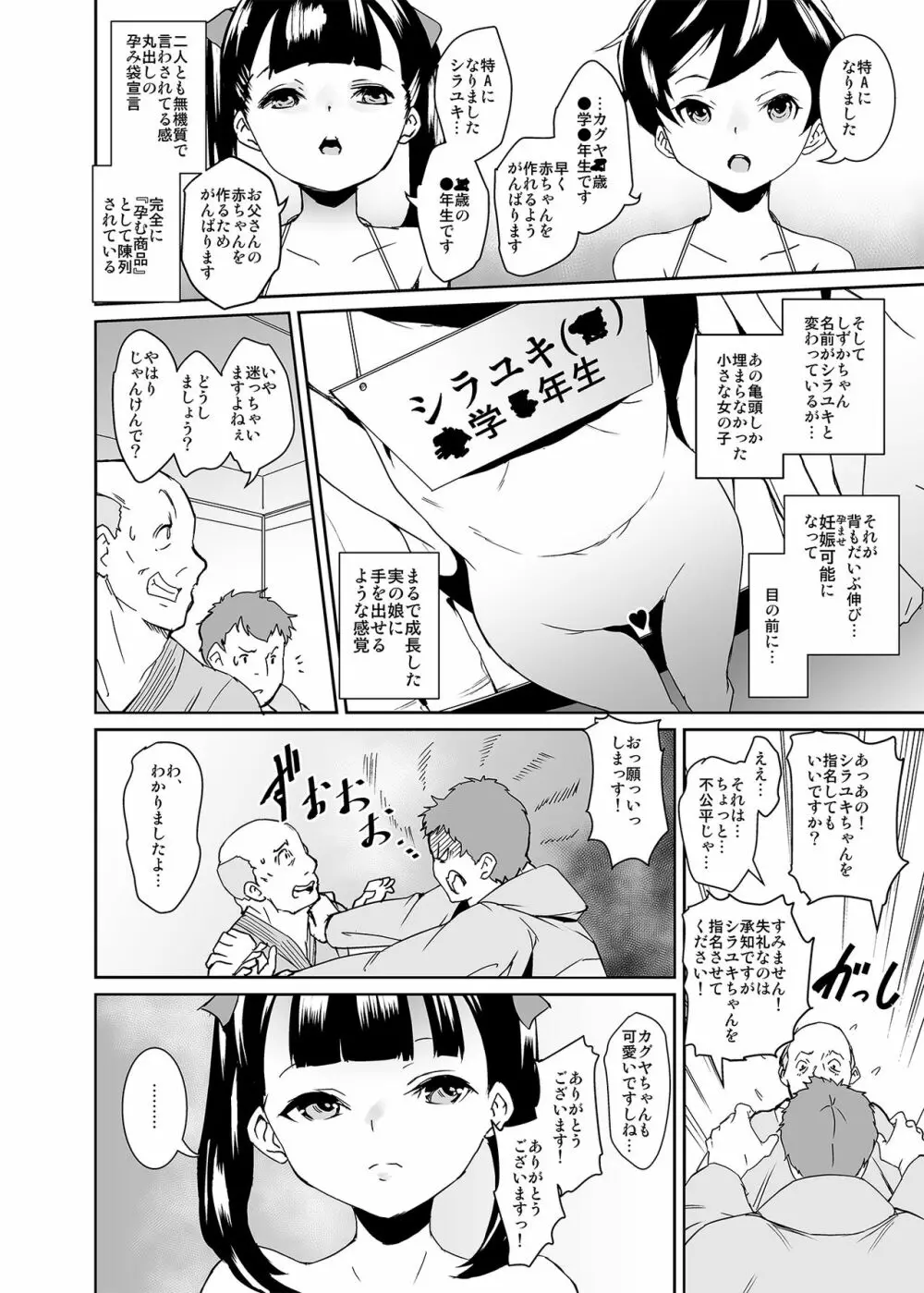 パパにシてあげる - page3