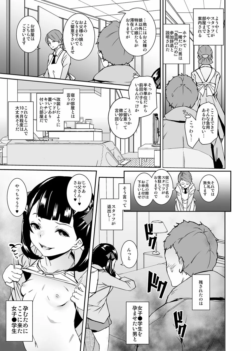 パパにシてあげる - page6