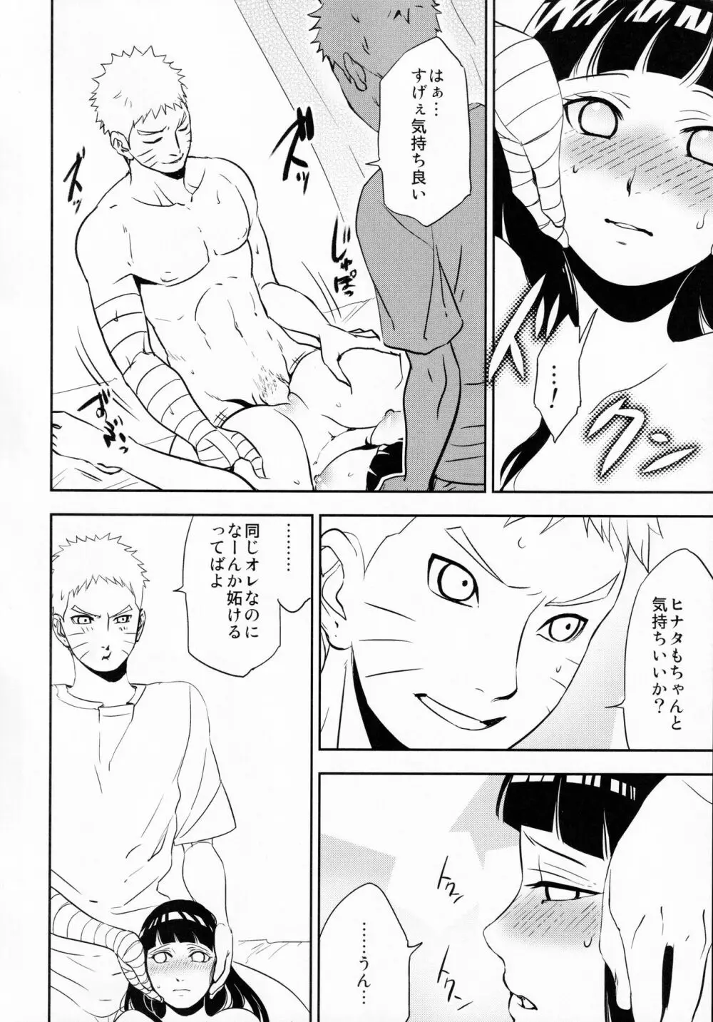 ナルトくんにお願いされたら断れない - page17