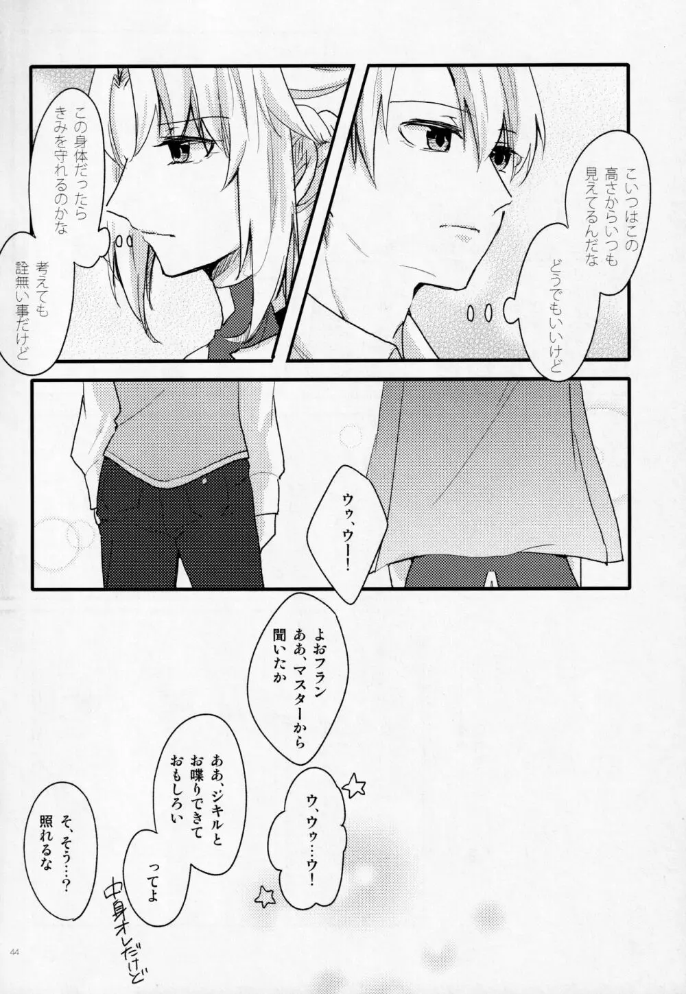 ナルトくんにお願いされたら断れない - page43