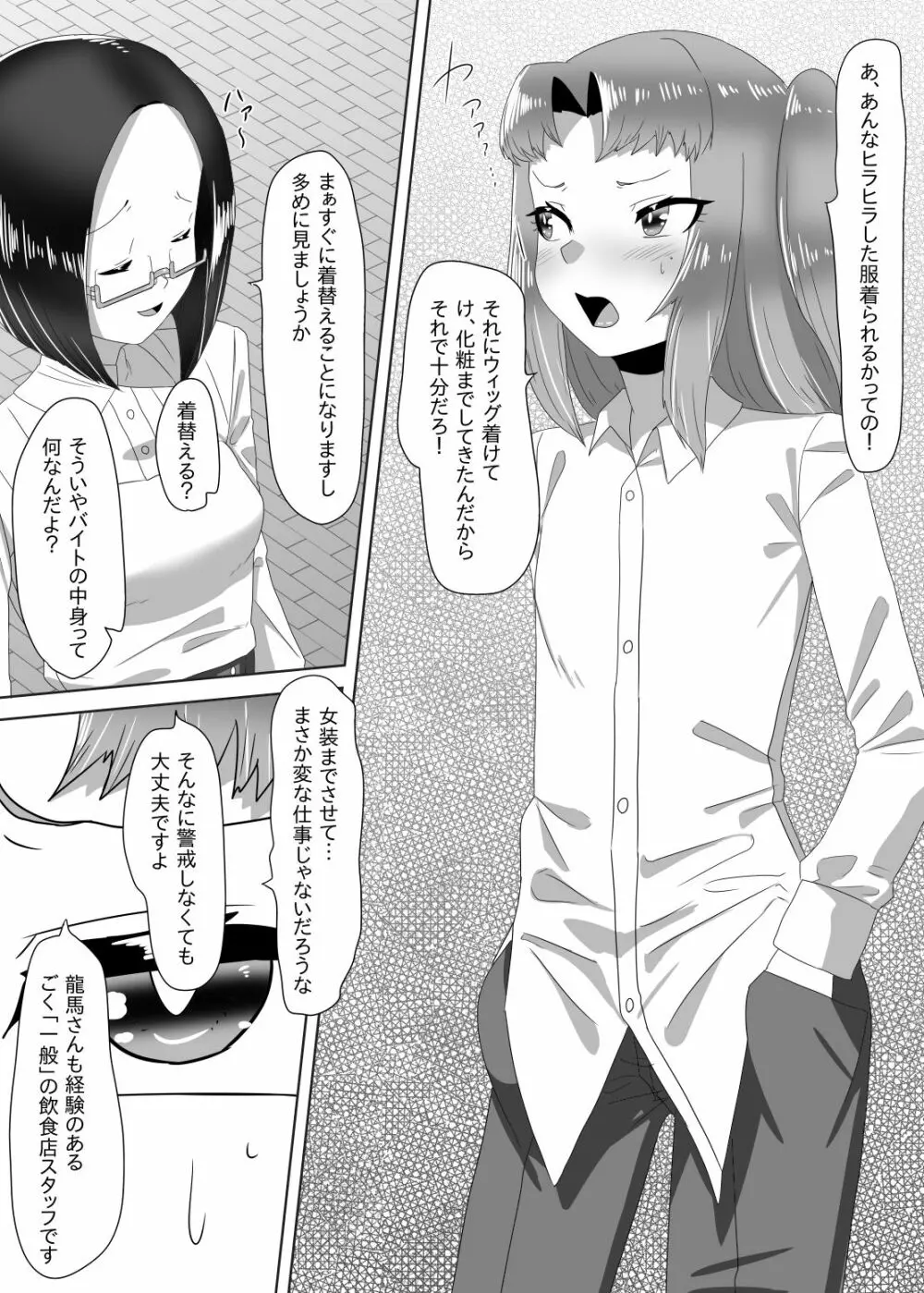 ふたなり生徒会長の不良男の娘更生計画～メイド喫茶おまけ編～ - page10