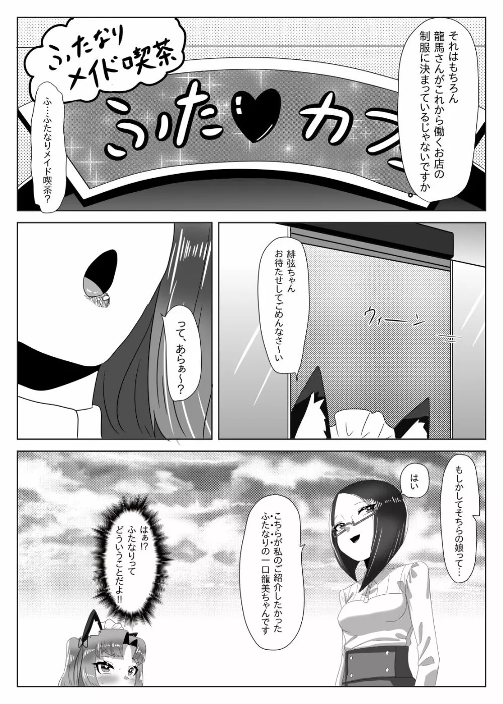 ふたなり生徒会長の不良男の娘更生計画～メイド喫茶おまけ編～ - page14