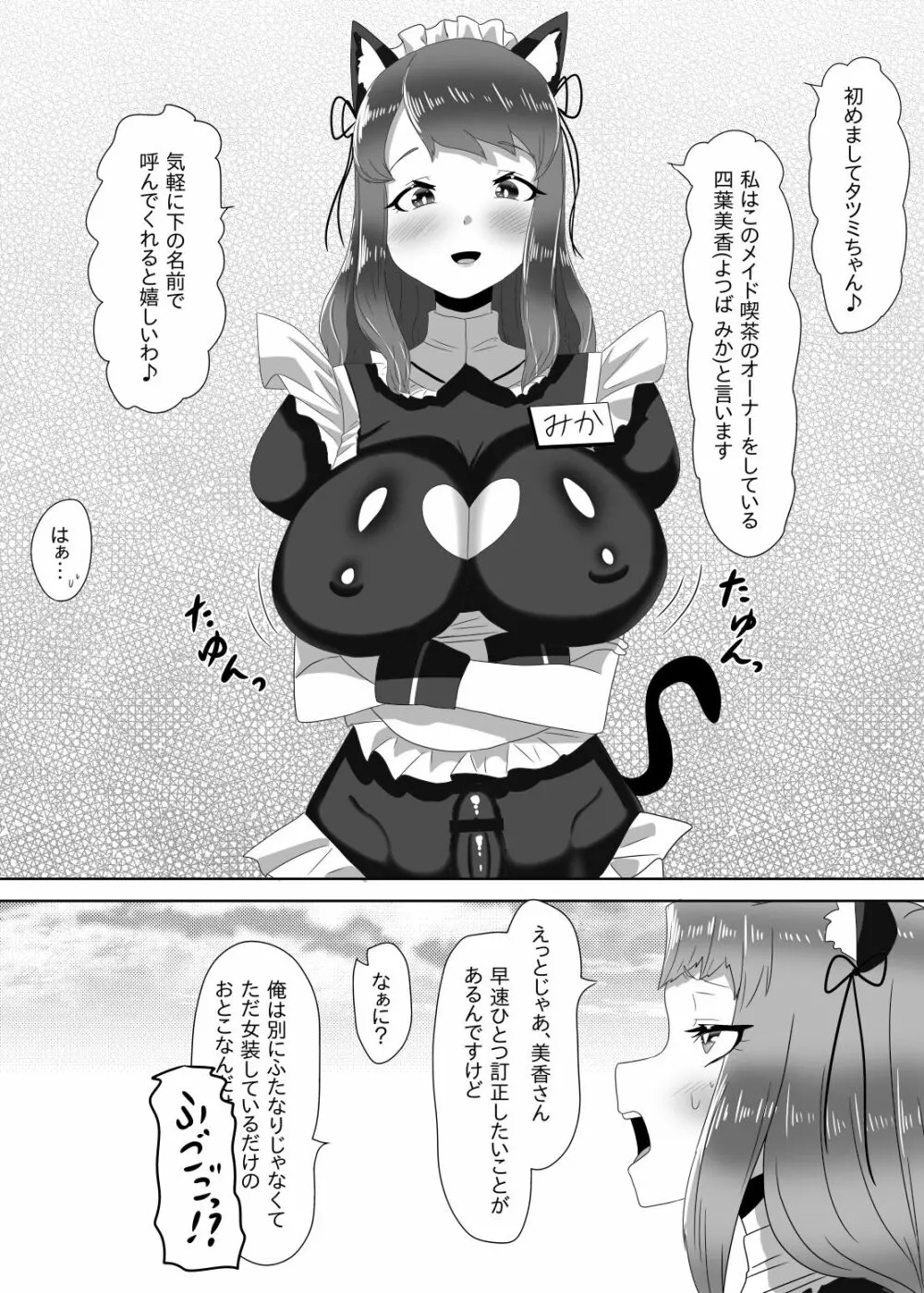 ふたなり生徒会長の不良男の娘更生計画～メイド喫茶おまけ編～ - page15