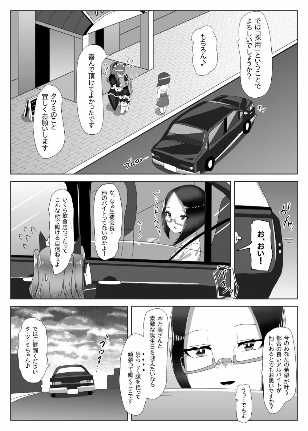 ふたなり生徒会長の不良男の娘更生計画～メイド喫茶おまけ編～ - page18