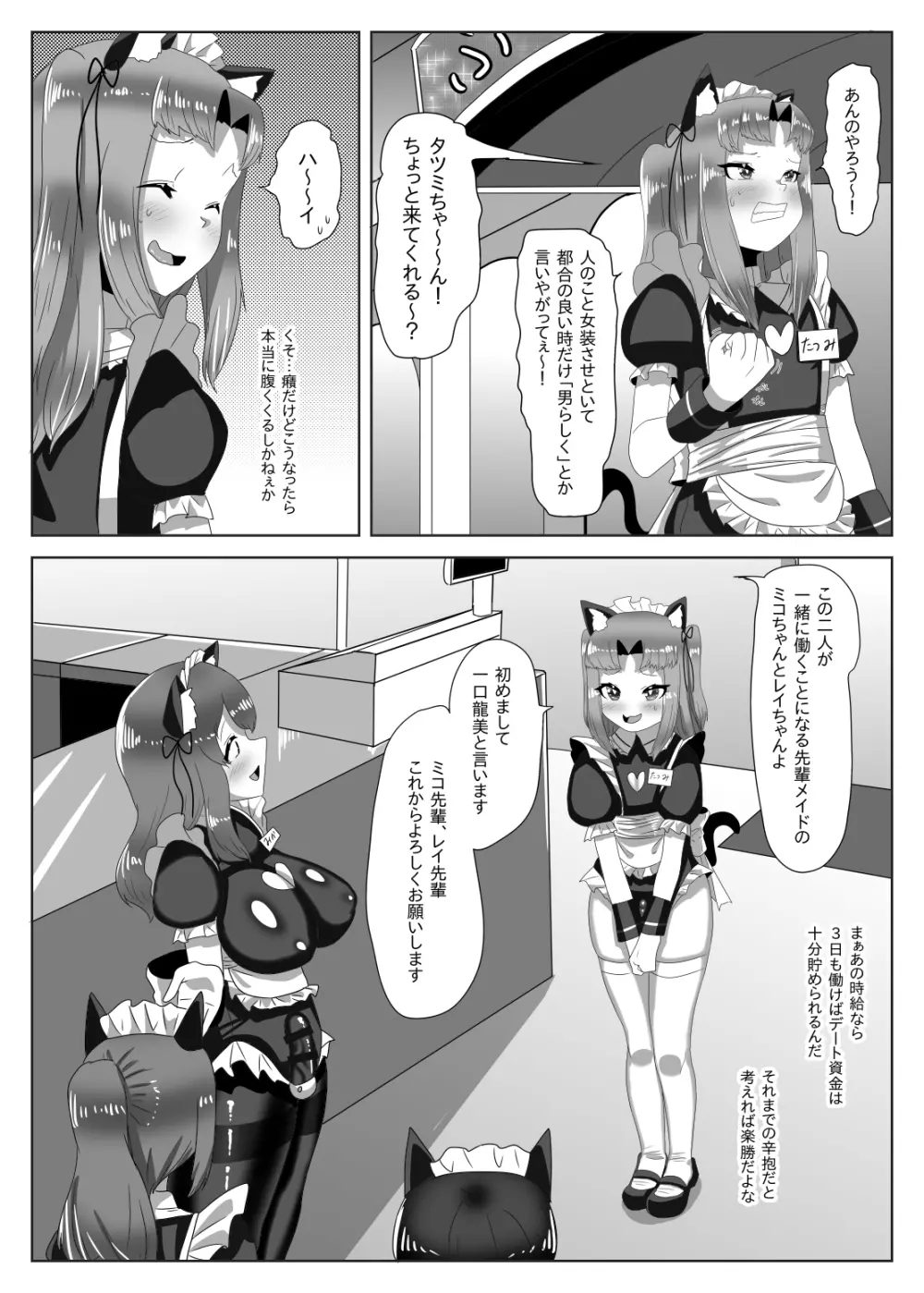 ふたなり生徒会長の不良男の娘更生計画～メイド喫茶おまけ編～ - page19