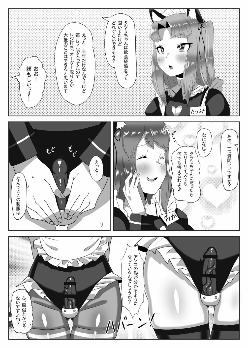 ふたなり生徒会長の不良男の娘更生計画～メイド喫茶おまけ編～ - page21