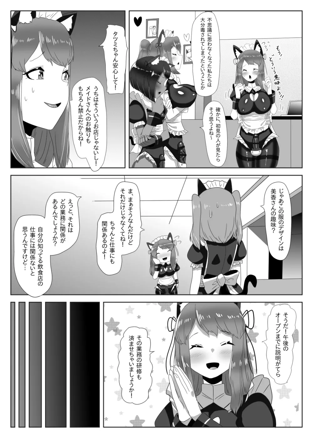 ふたなり生徒会長の不良男の娘更生計画～メイド喫茶おまけ編～ - page22