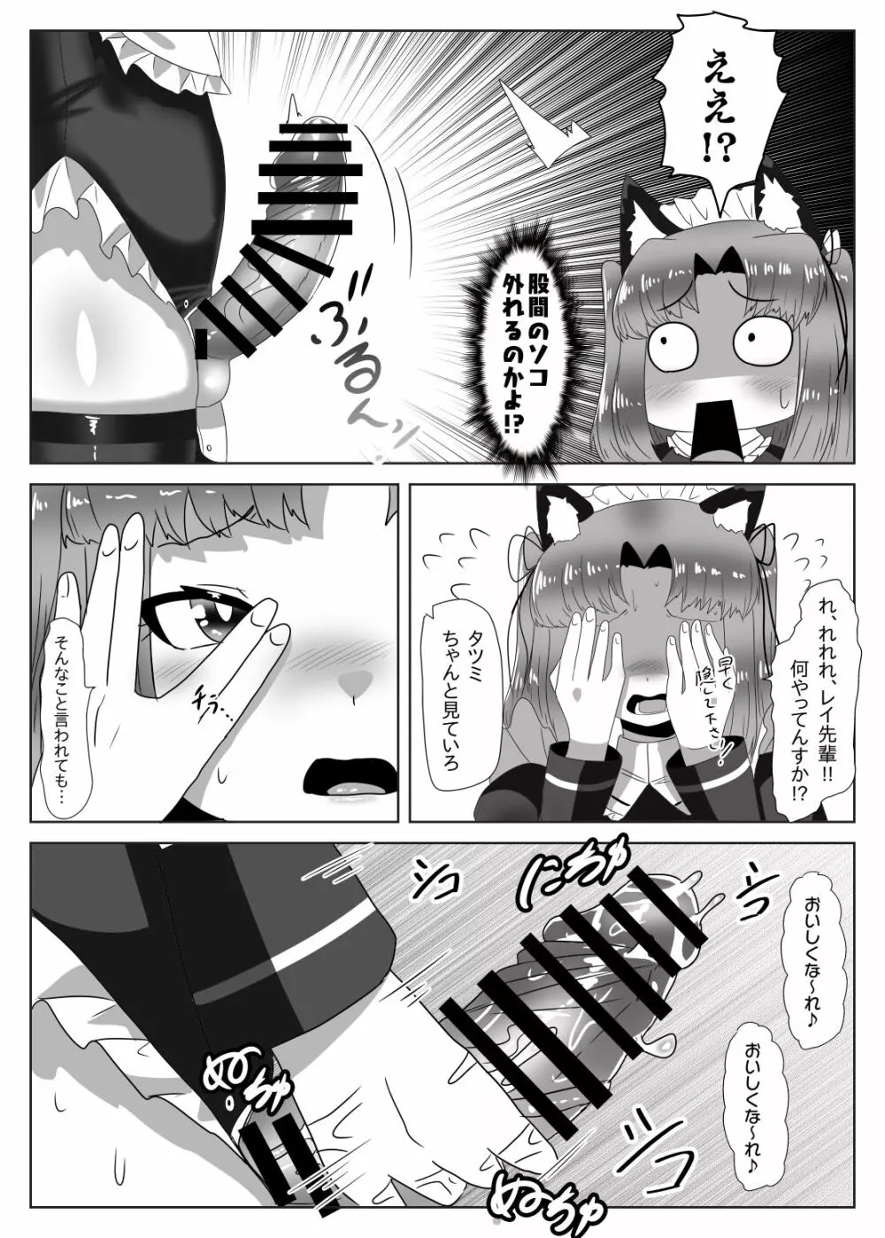 ふたなり生徒会長の不良男の娘更生計画～メイド喫茶おまけ編～ - page24