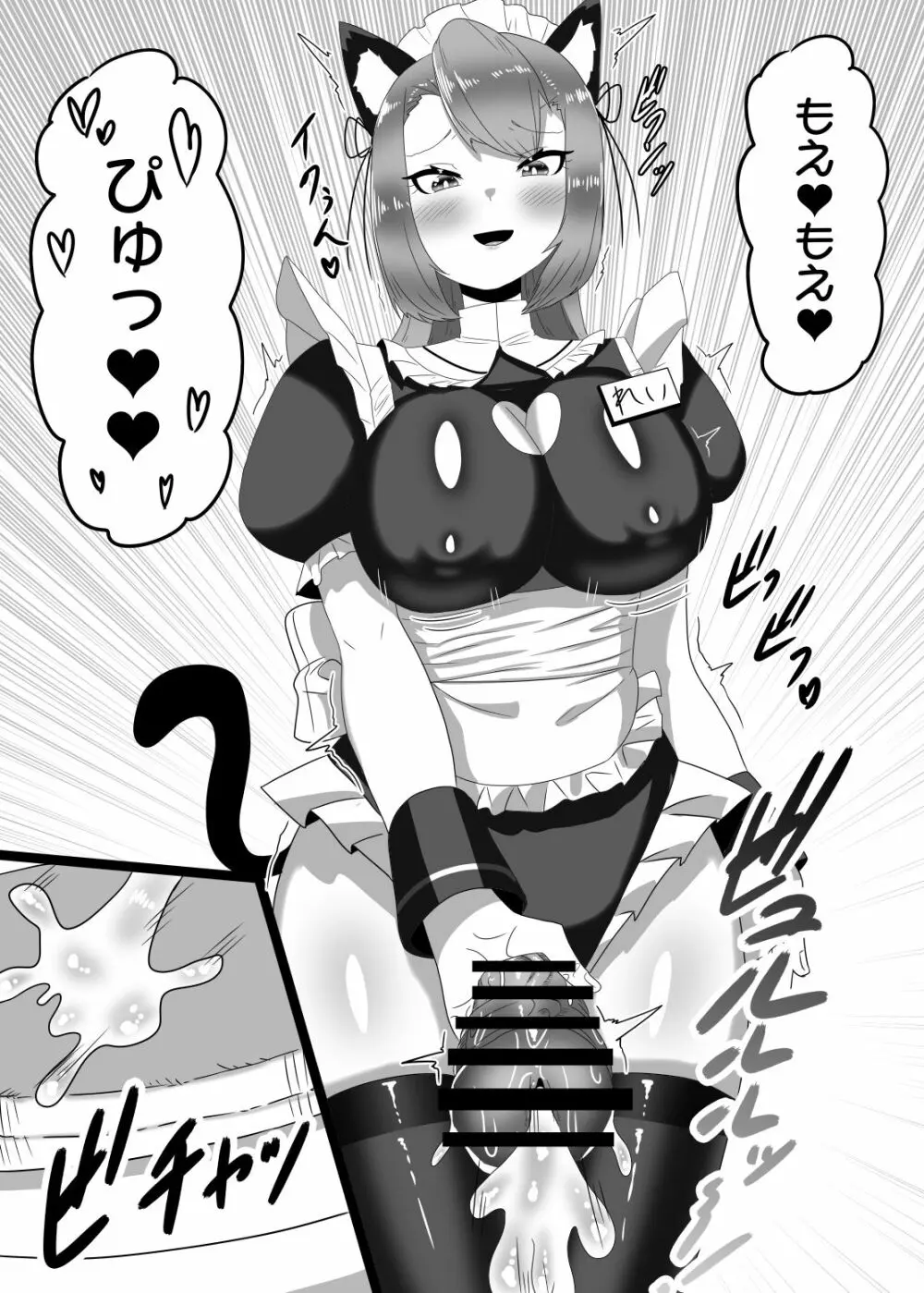 ふたなり生徒会長の不良男の娘更生計画～メイド喫茶おまけ編～ - page25