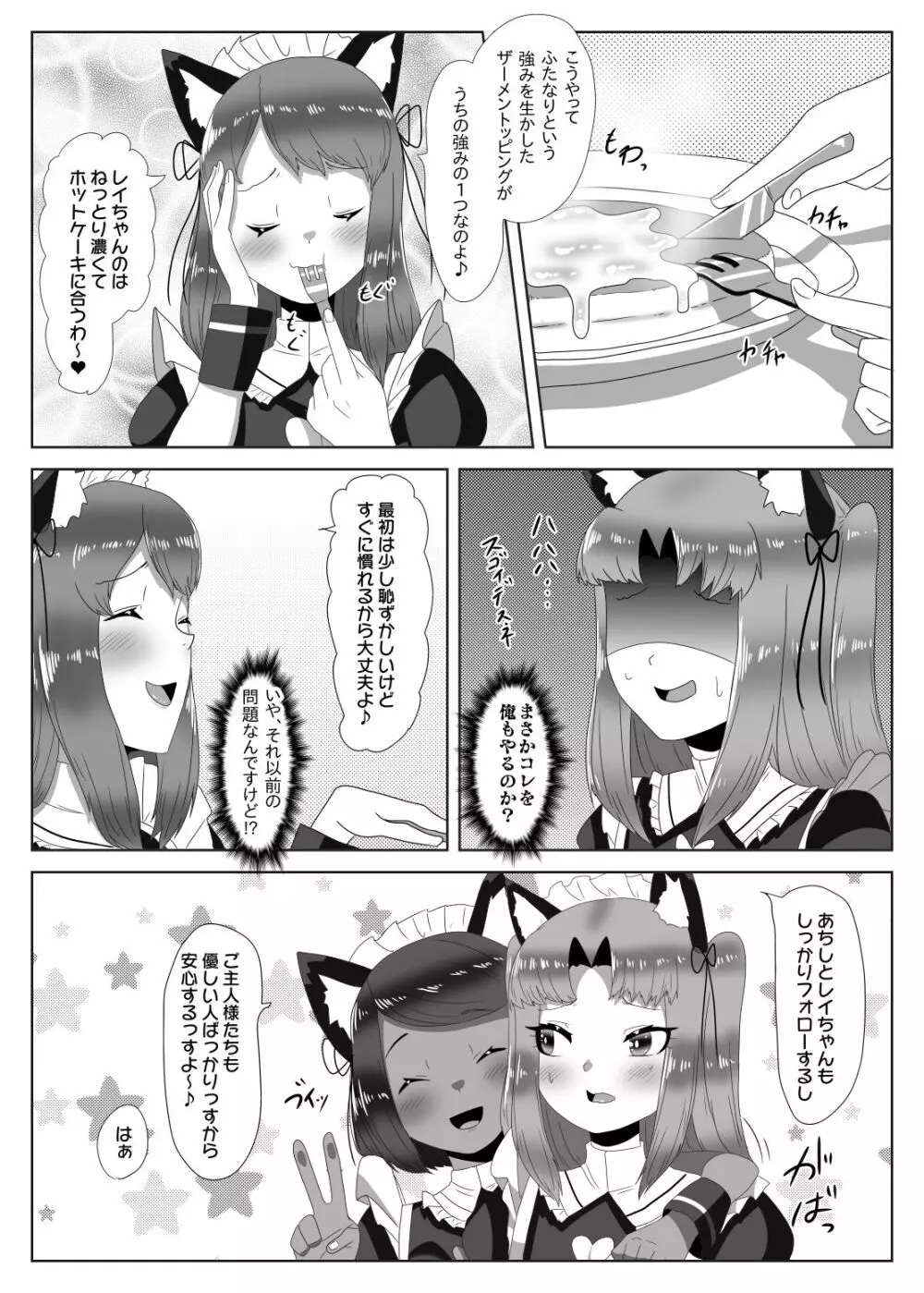 ふたなり生徒会長の不良男の娘更生計画～メイド喫茶おまけ編～ - page26