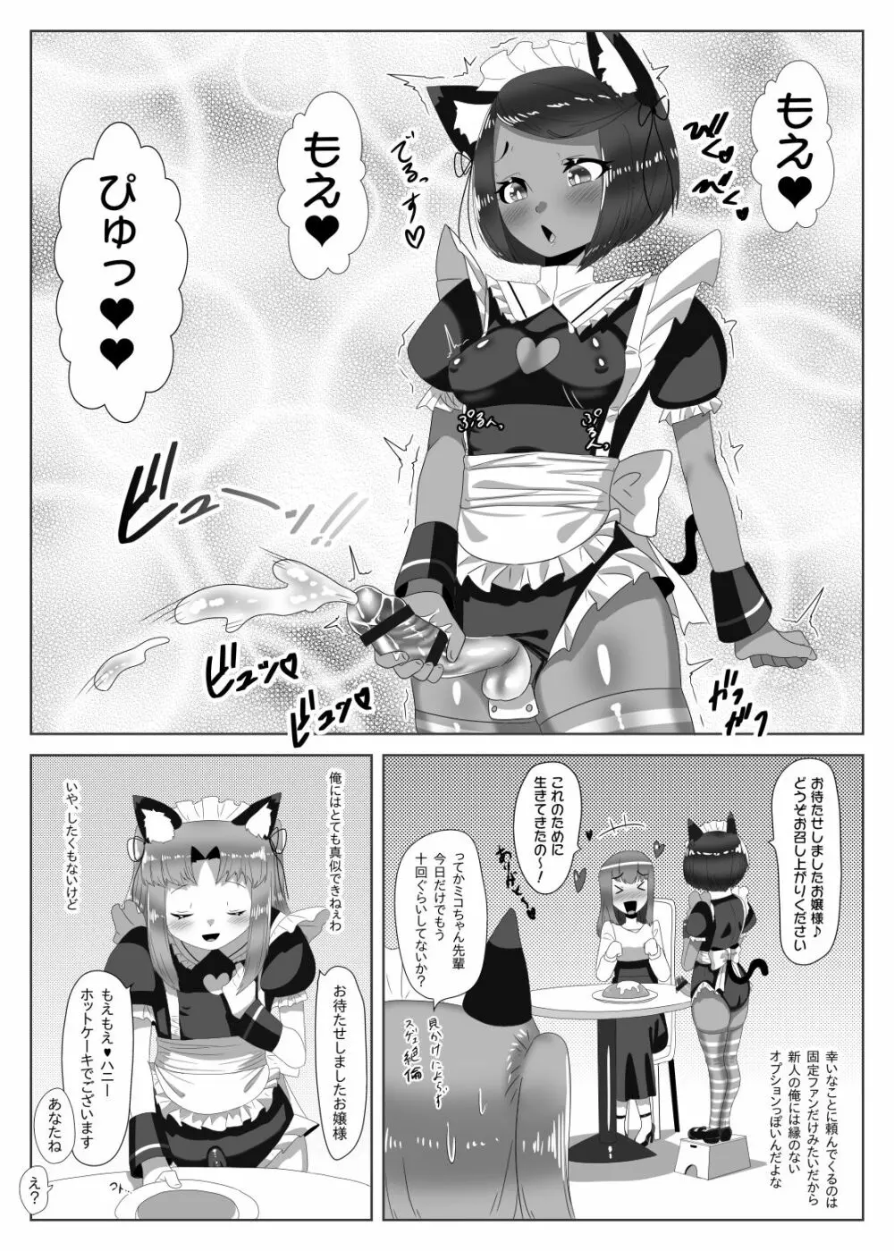 ふたなり生徒会長の不良男の娘更生計画～メイド喫茶おまけ編～ - page30