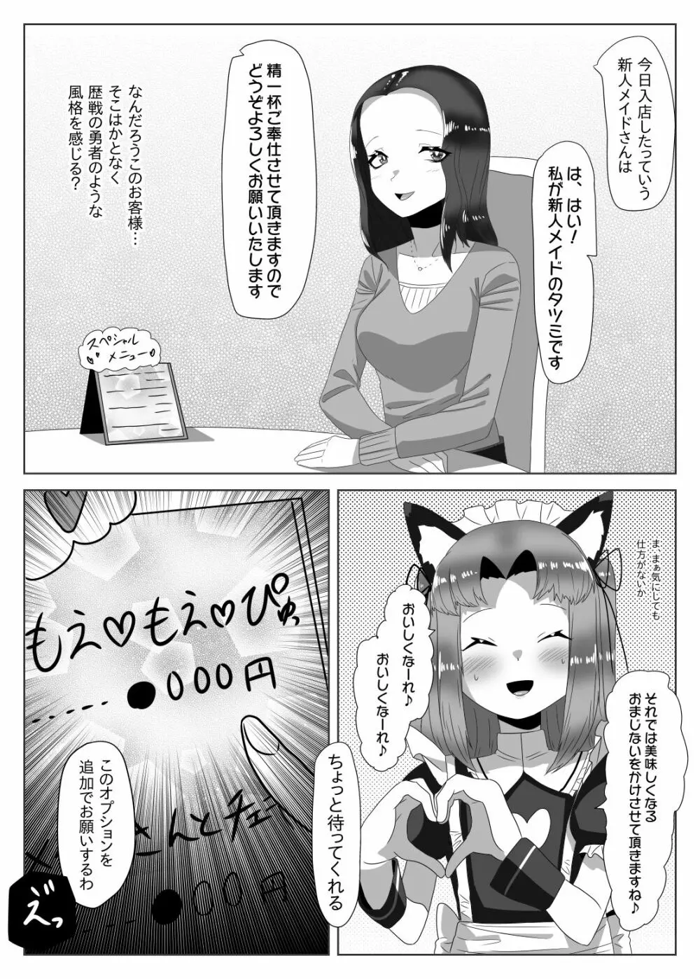 ふたなり生徒会長の不良男の娘更生計画～メイド喫茶おまけ編～ - page31