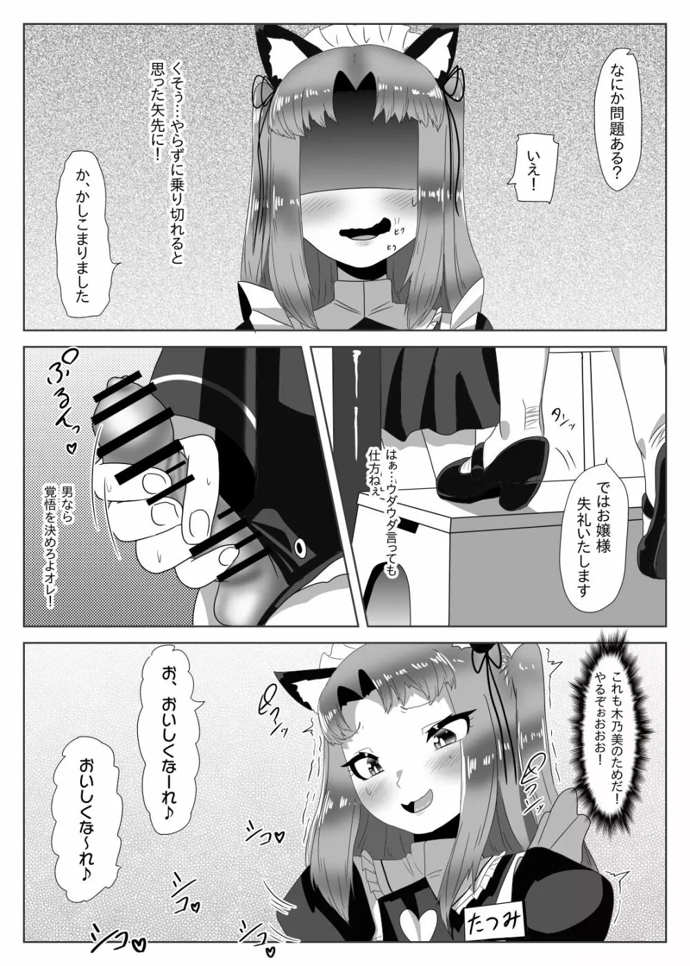 ふたなり生徒会長の不良男の娘更生計画～メイド喫茶おまけ編～ - page32