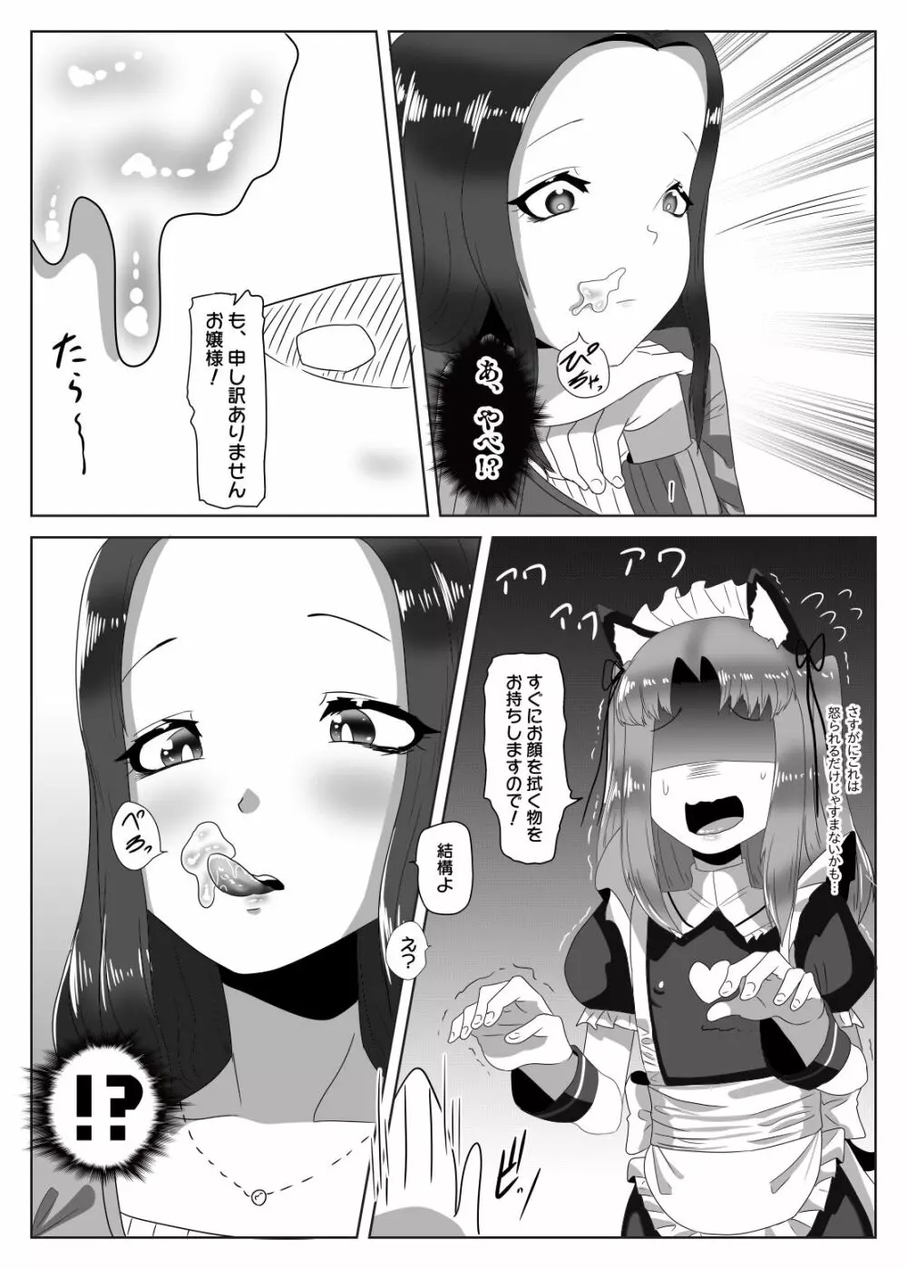 ふたなり生徒会長の不良男の娘更生計画～メイド喫茶おまけ編～ - page34