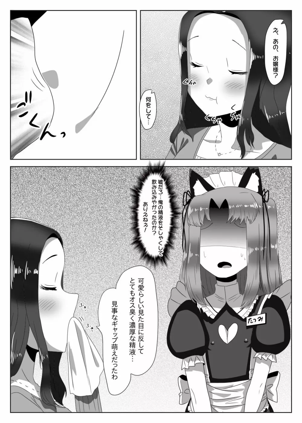 ふたなり生徒会長の不良男の娘更生計画～メイド喫茶おまけ編～ - page35