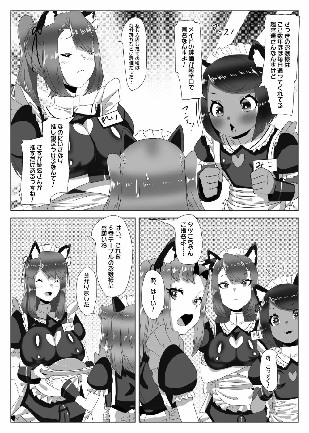 ふたなり生徒会長の不良男の娘更生計画～メイド喫茶おまけ編～ - page37