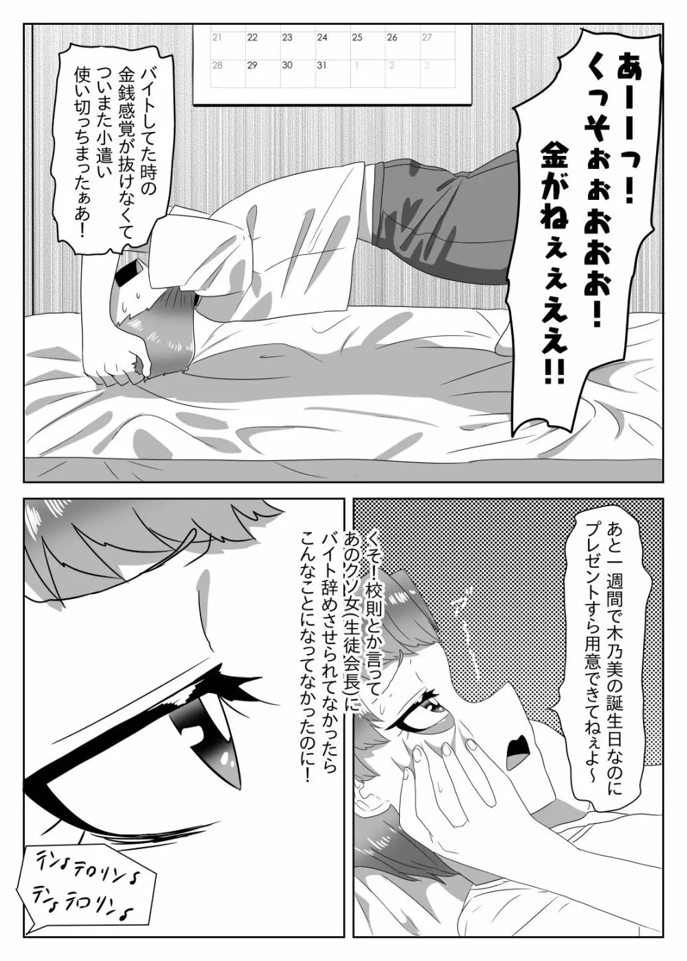 ふたなり生徒会長の不良男の娘更生計画～メイド喫茶おまけ編～ - page4