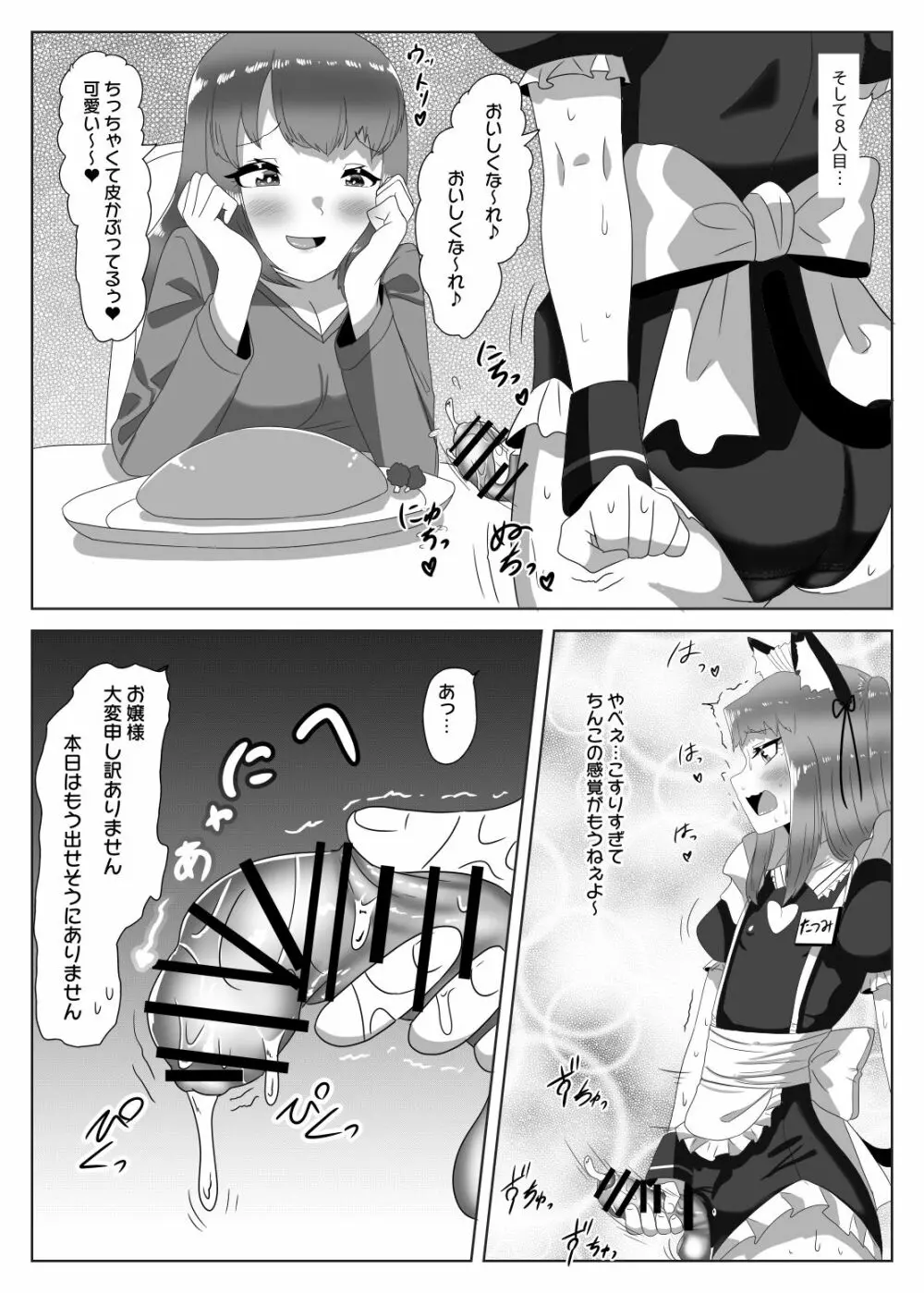 ふたなり生徒会長の不良男の娘更生計画～メイド喫茶おまけ編～ - page40