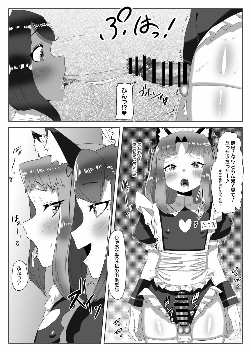 ふたなり生徒会長の不良男の娘更生計画～メイド喫茶おまけ編～ - page43