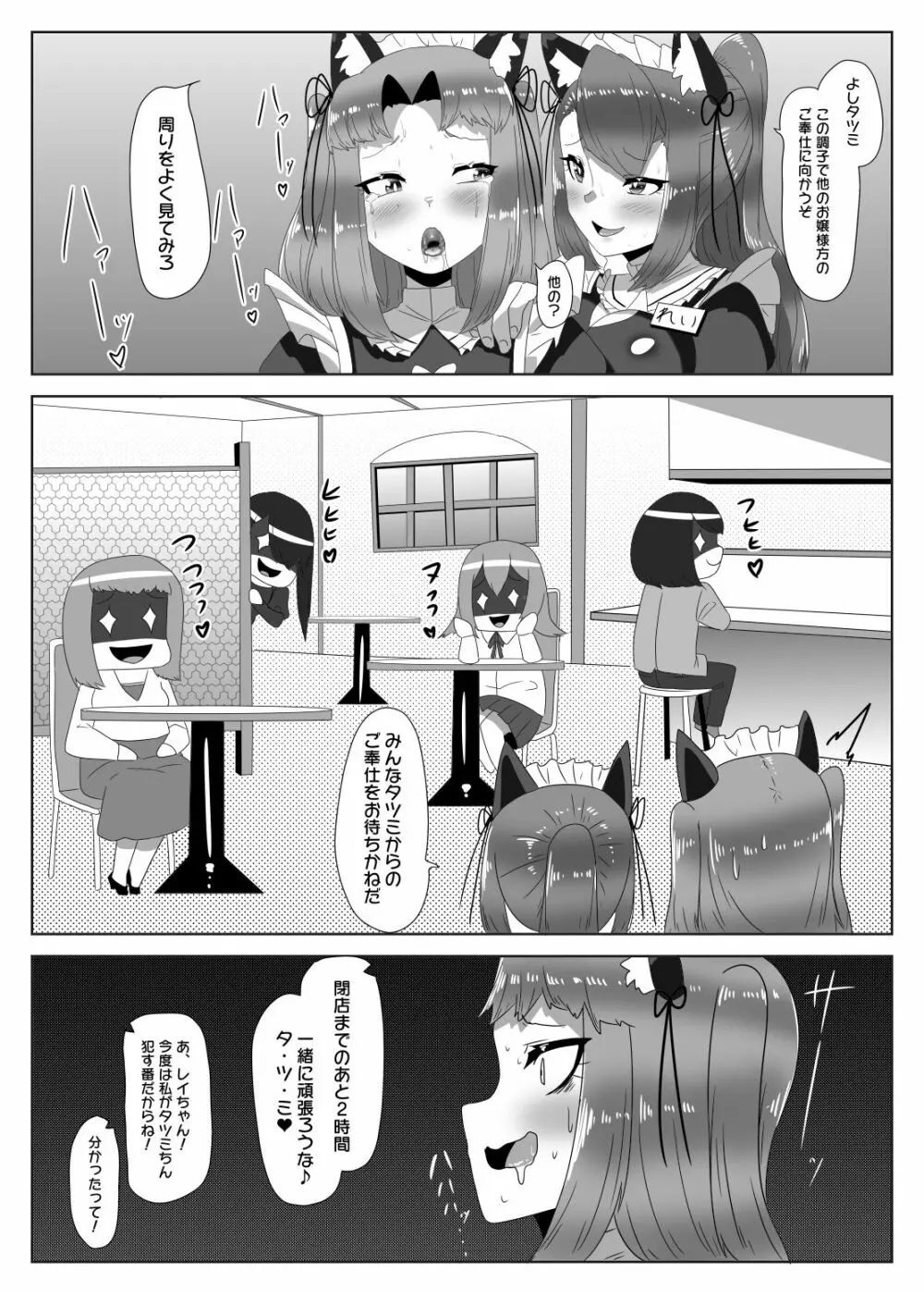 ふたなり生徒会長の不良男の娘更生計画～メイド喫茶おまけ編～ - page47