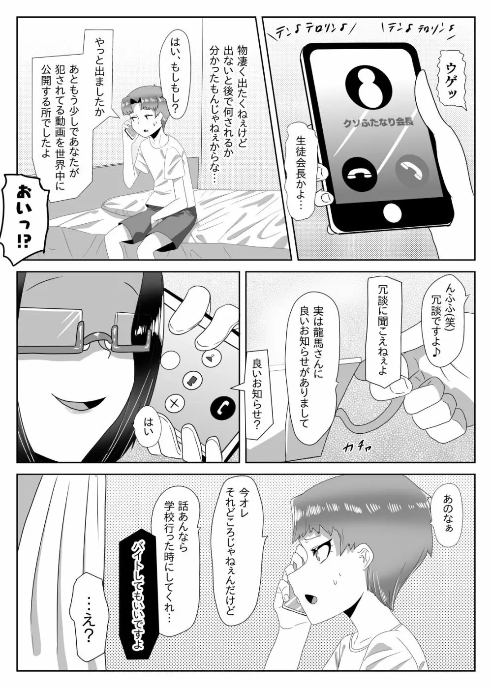 ふたなり生徒会長の不良男の娘更生計画～メイド喫茶おまけ編～ - page5