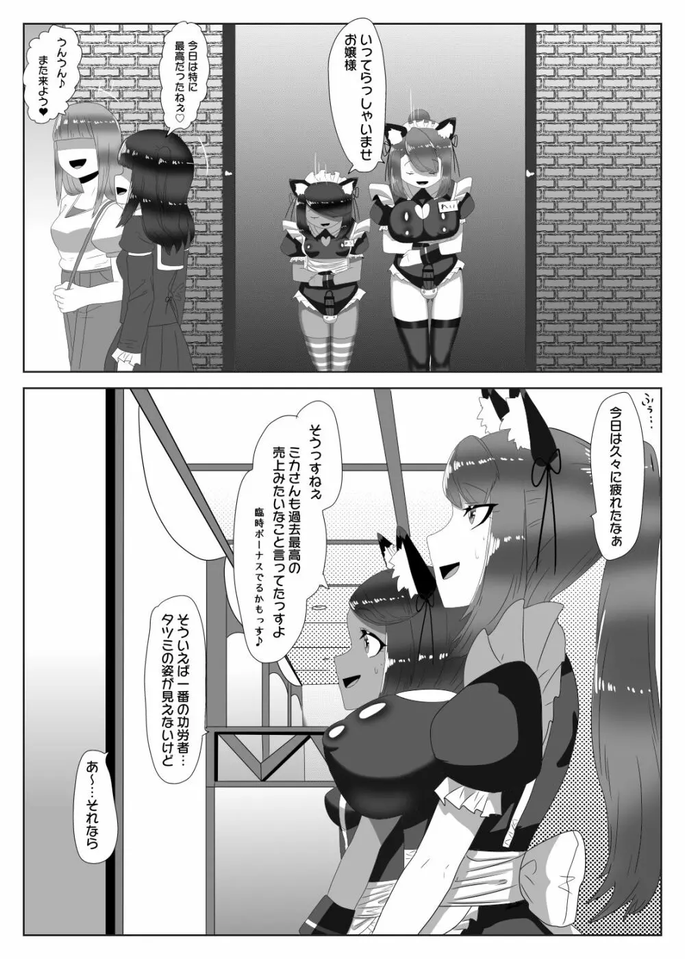 ふたなり生徒会長の不良男の娘更生計画～メイド喫茶おまけ編～ - page50