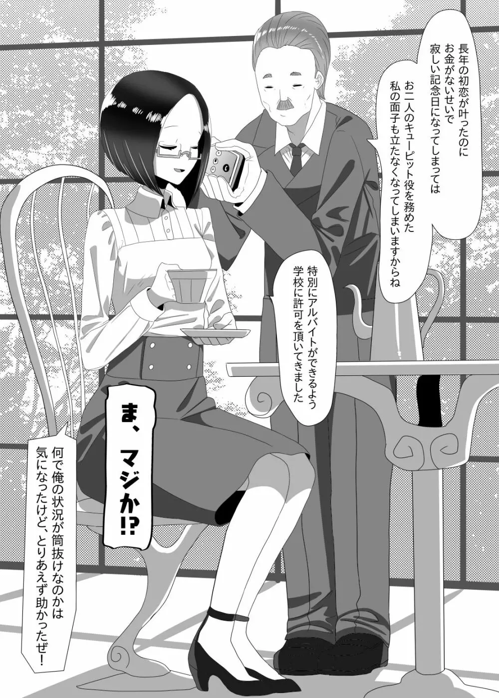 ふたなり生徒会長の不良男の娘更生計画～メイド喫茶おまけ編～ - page6