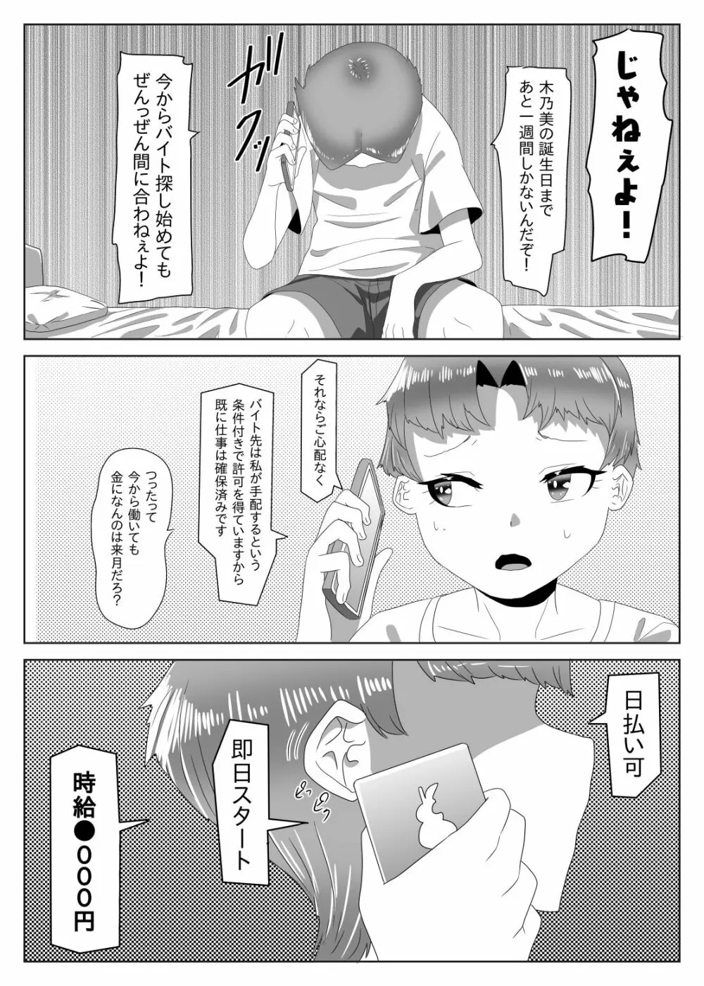 ふたなり生徒会長の不良男の娘更生計画～メイド喫茶おまけ編～ - page7