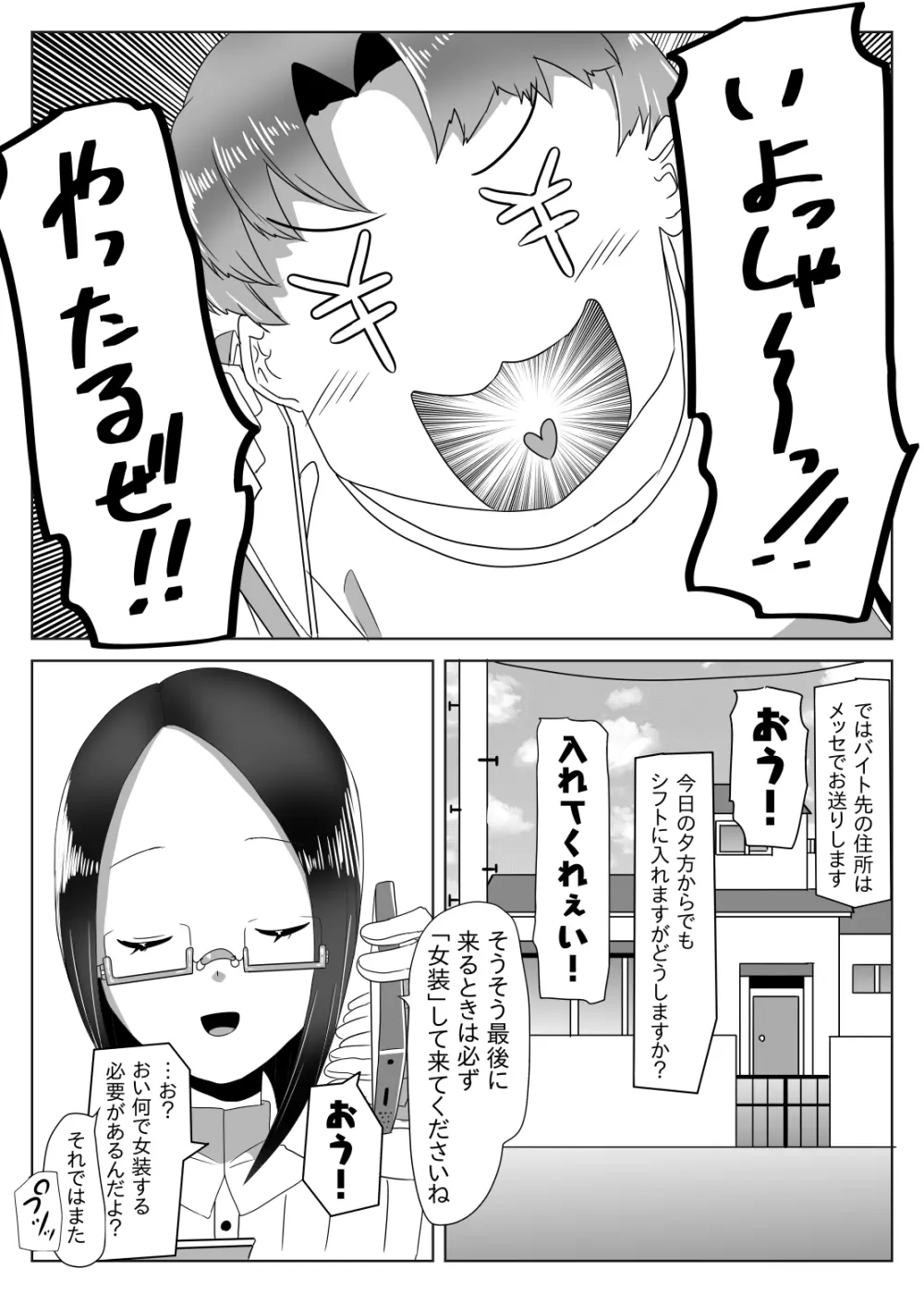 ふたなり生徒会長の不良男の娘更生計画～メイド喫茶おまけ編～ - page8