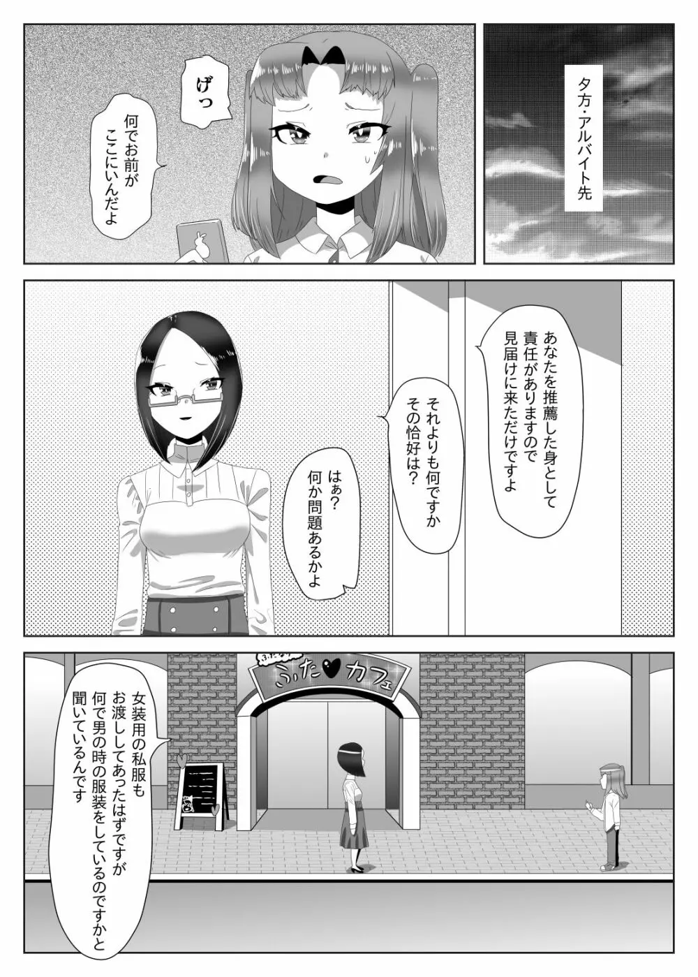 ふたなり生徒会長の不良男の娘更生計画～メイド喫茶おまけ編～ - page9