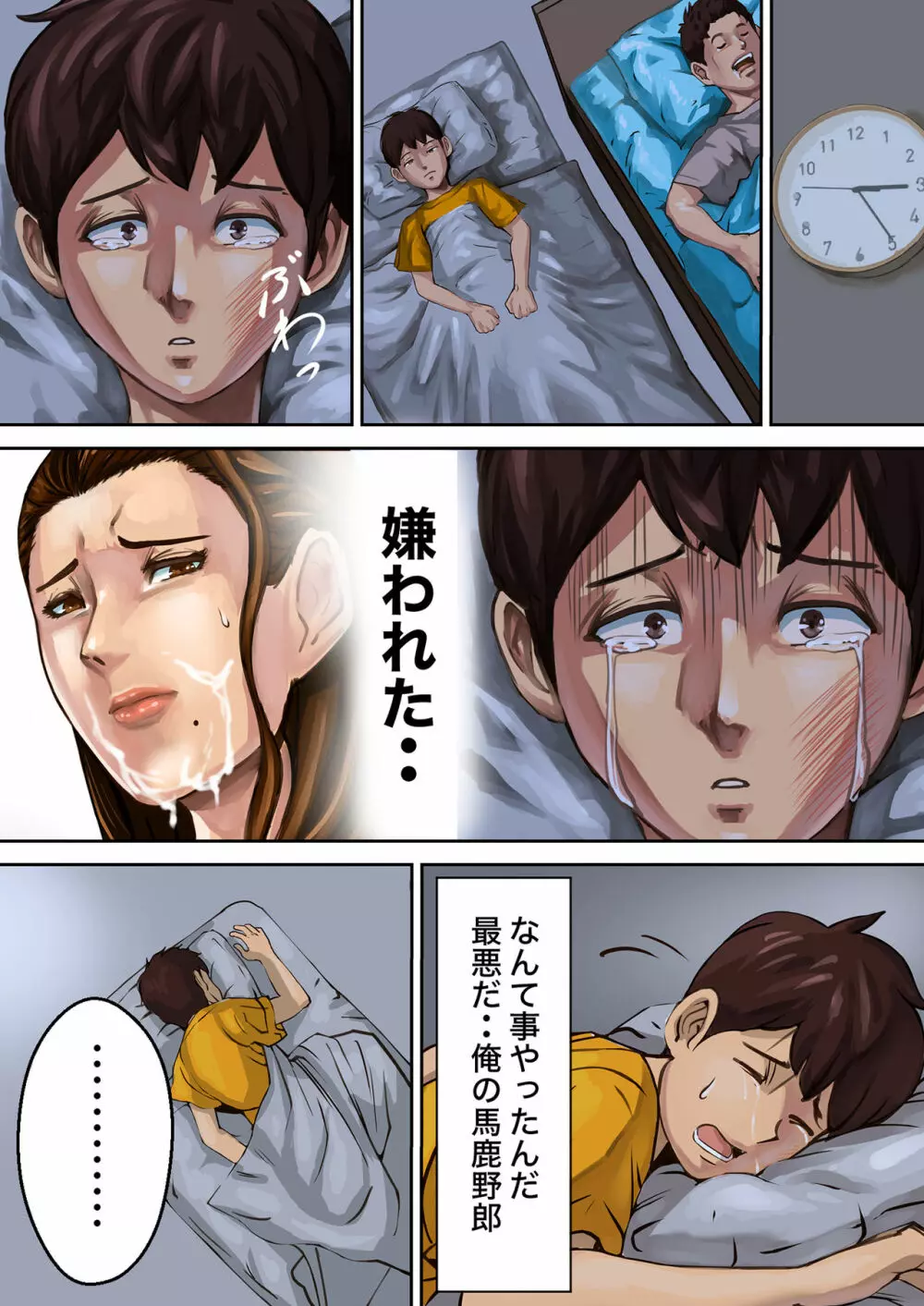 過ちの連鎖 - page18