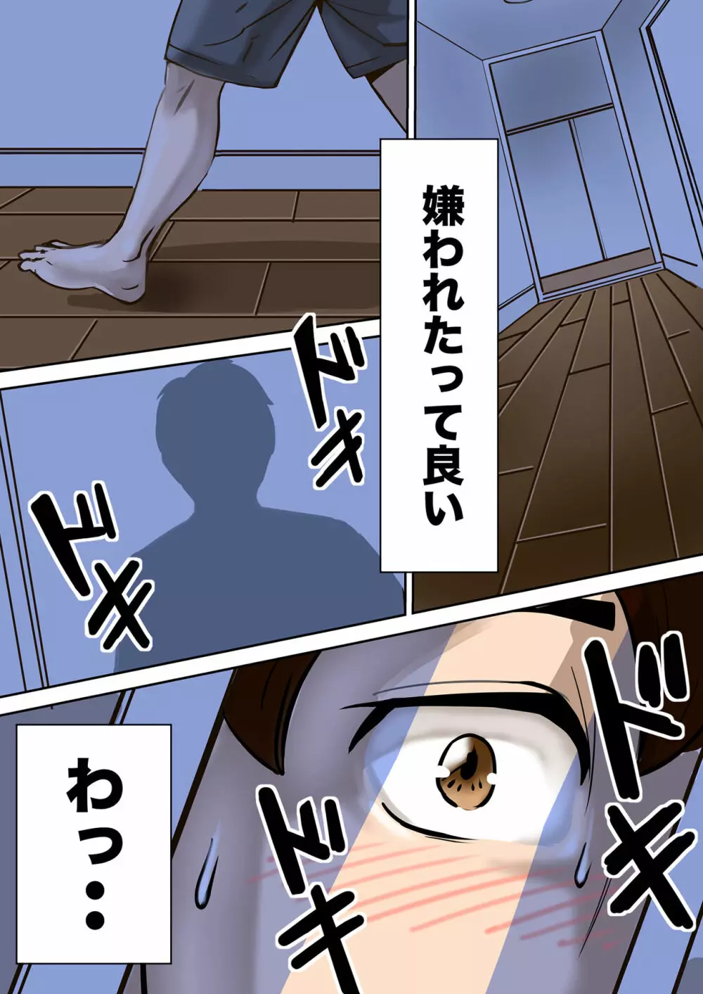 過ちの連鎖 - page20