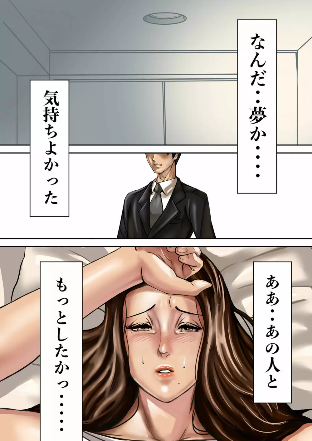 過ちの連鎖 - page39