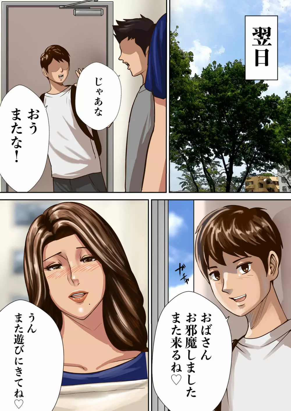 過ちの連鎖 - page83