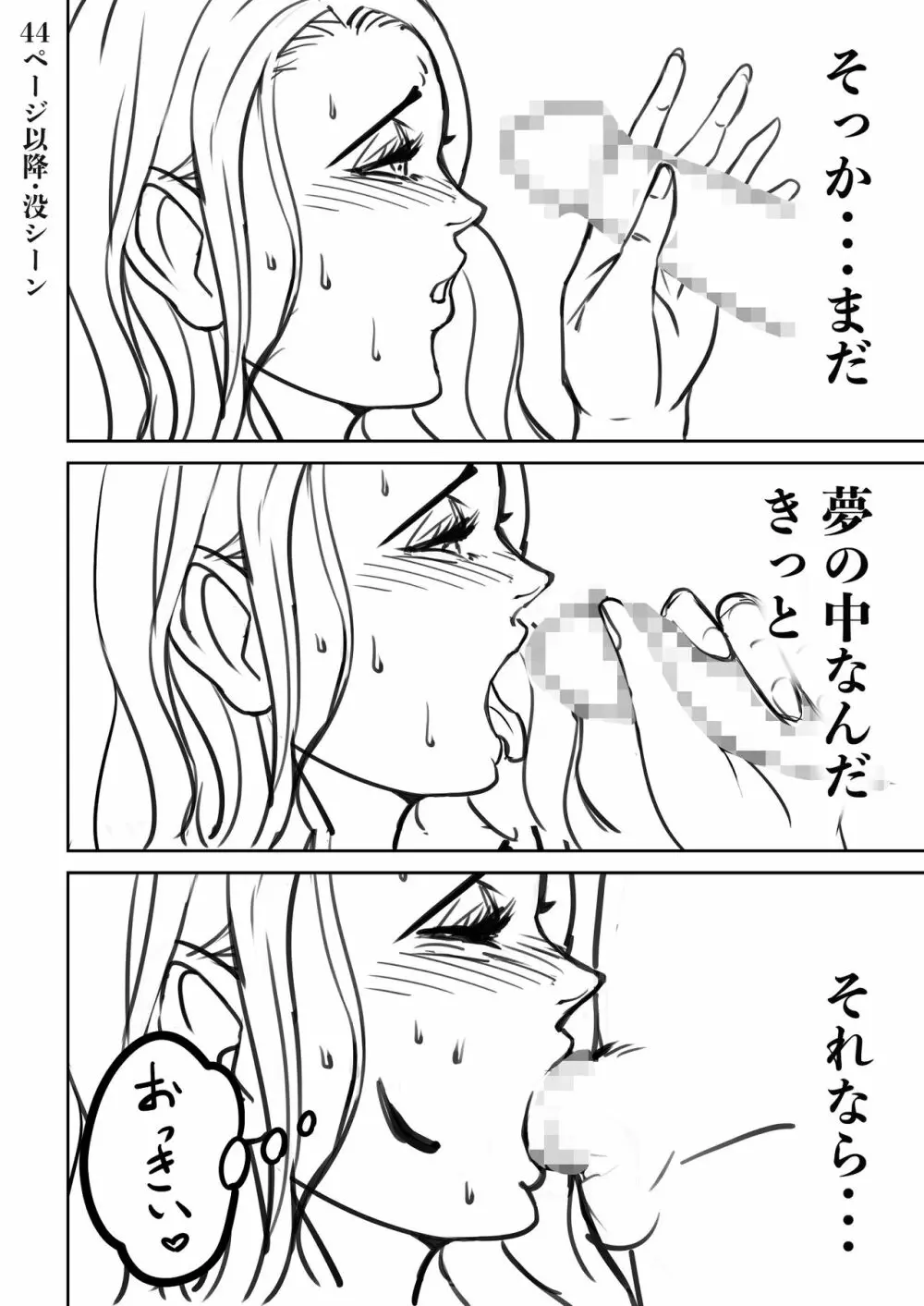 過ちの連鎖 - page94