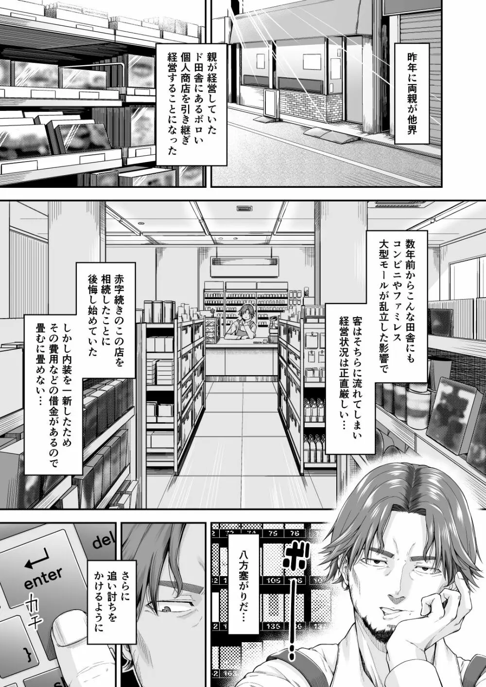 [DASHIMAKITAMAGO] 万引姦-壹-人妻万引き犯の贖罪 - page2