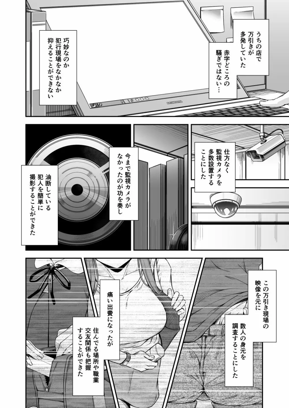 [DASHIMAKITAMAGO] 万引姦-壹-人妻万引き犯の贖罪 - page3