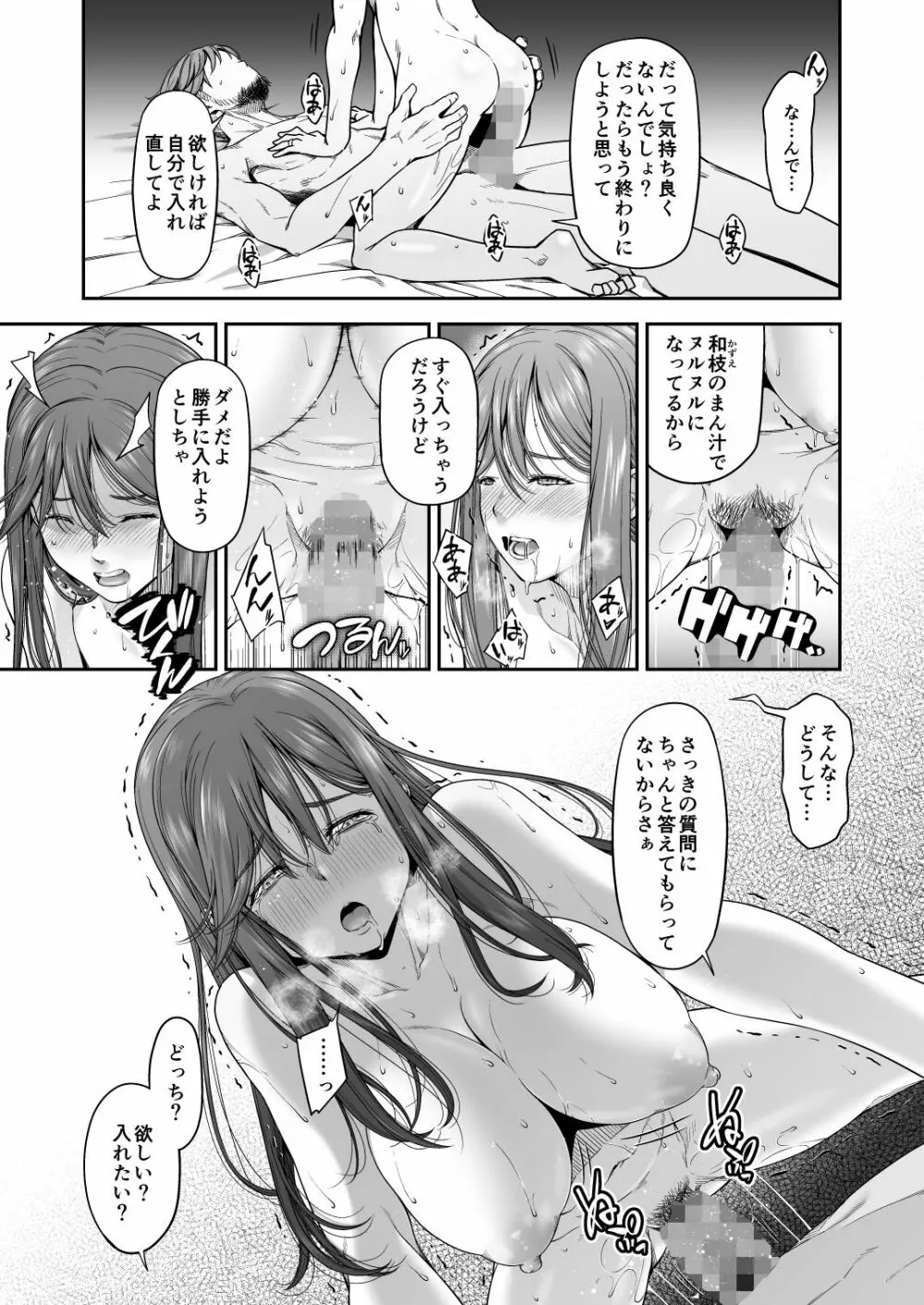 [DASHIMAKITAMAGO] 万引姦-壹-人妻万引き犯の贖罪 - page34