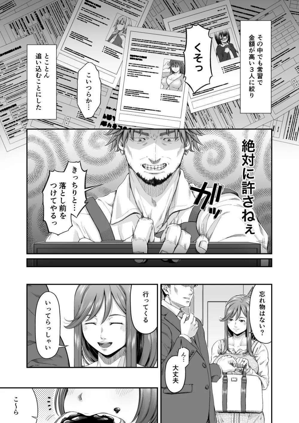 [DASHIMAKITAMAGO] 万引姦-壹-人妻万引き犯の贖罪 - page4