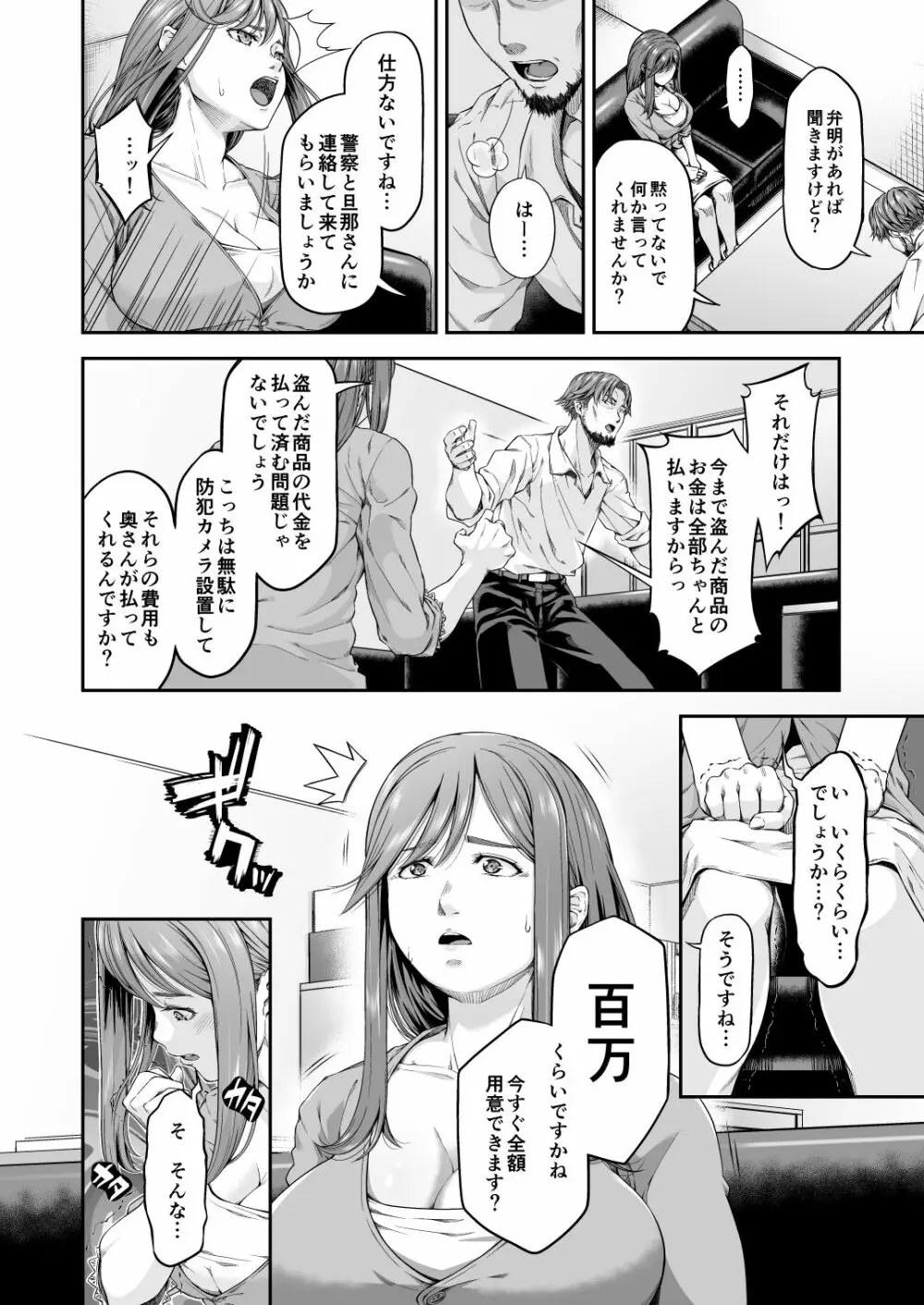 [DASHIMAKITAMAGO] 万引姦-壹-人妻万引き犯の贖罪 - page7