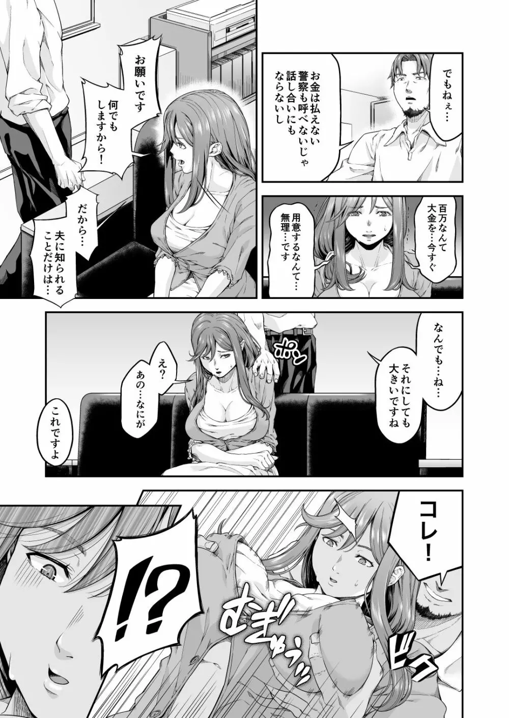 [DASHIMAKITAMAGO] 万引姦-壹-人妻万引き犯の贖罪 - page8