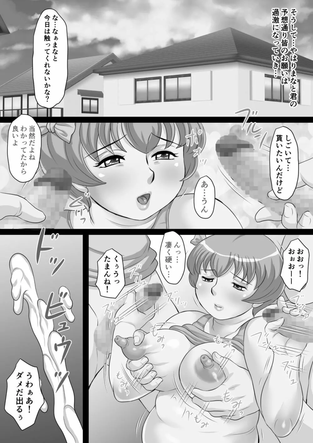 肉天使まなと君 - page22