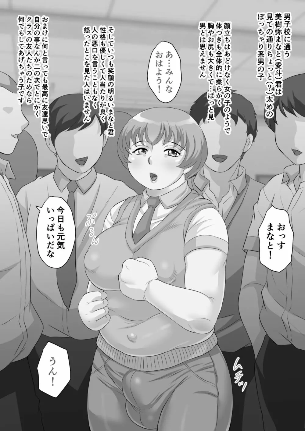 肉天使まなと君 - page3