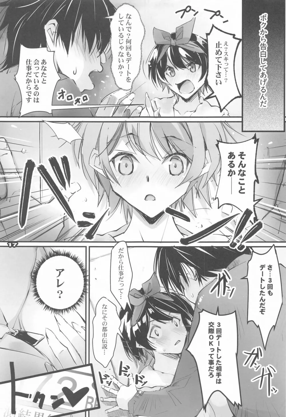 ネトラレカノジョ - page16