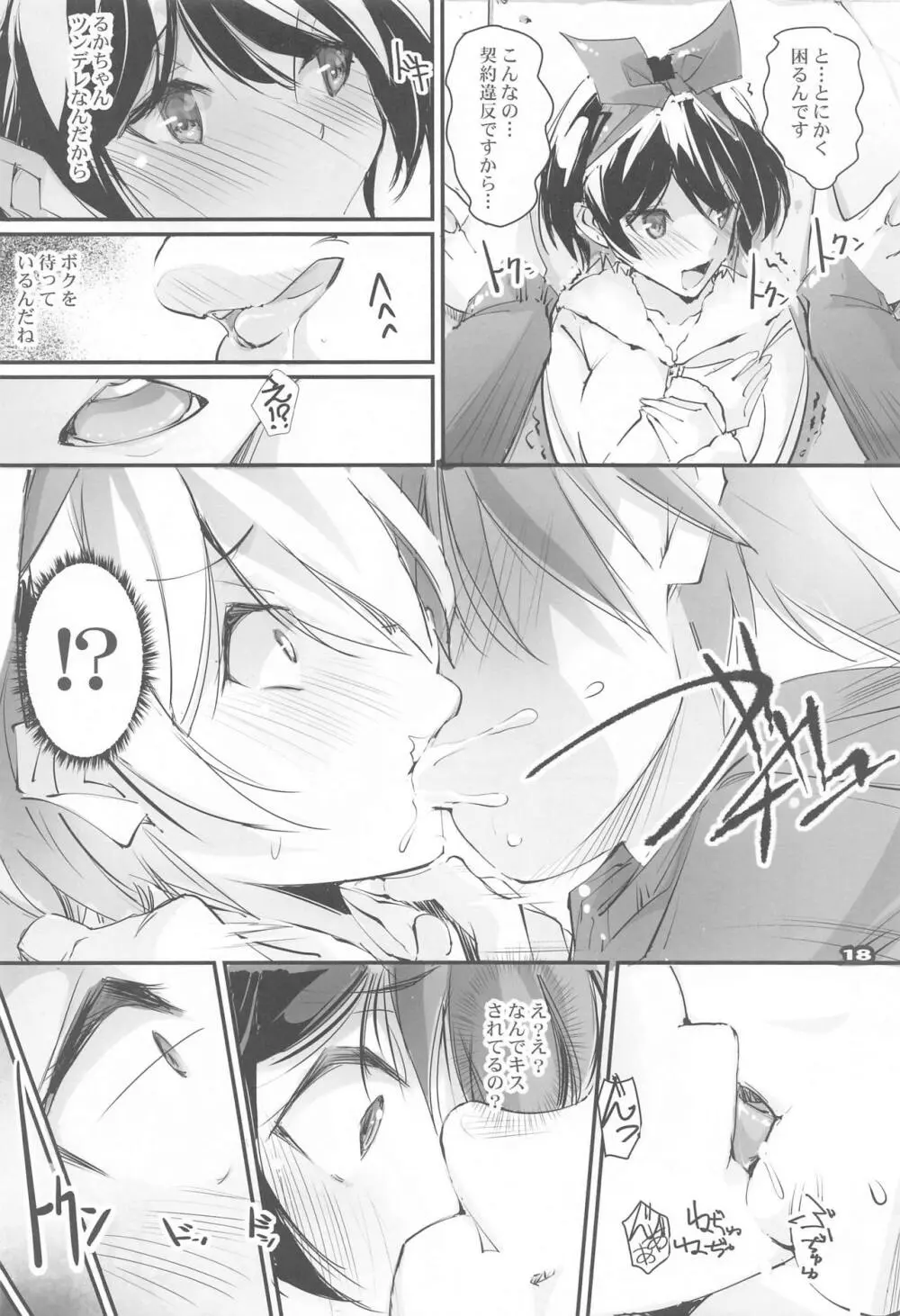 ネトラレカノジョ - page17