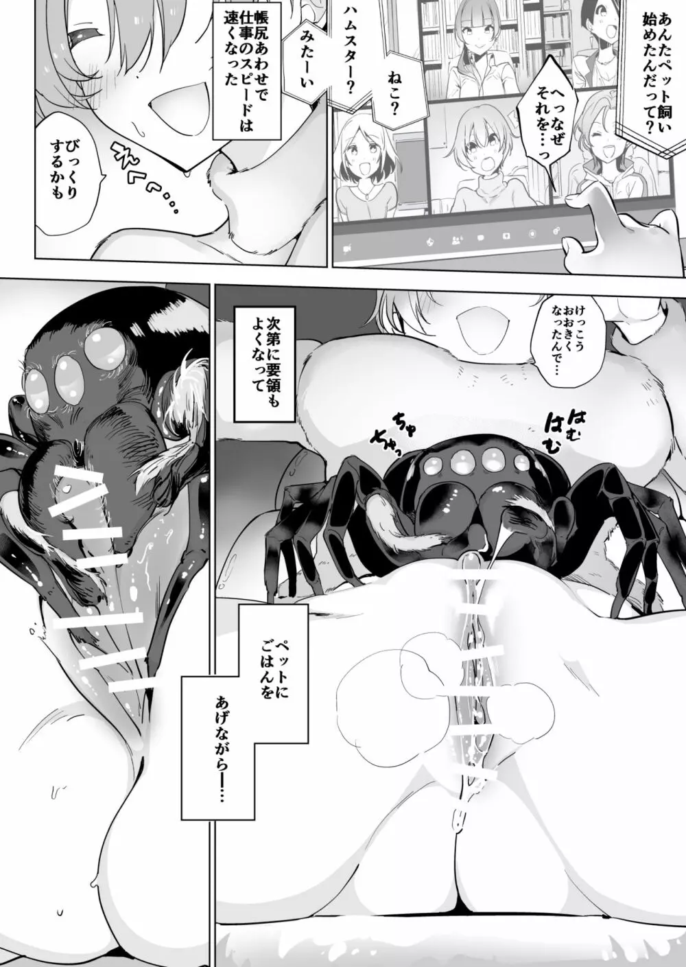 蜘蛛×在宅女子 - page8