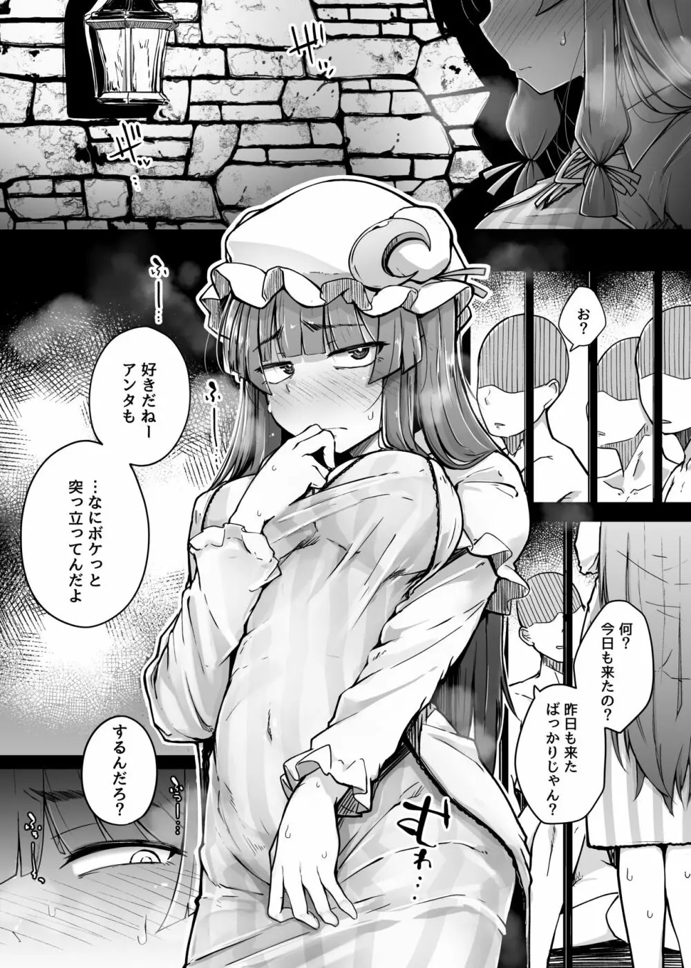 穴とむっつりどすけべだいとしょかん 3 - page3