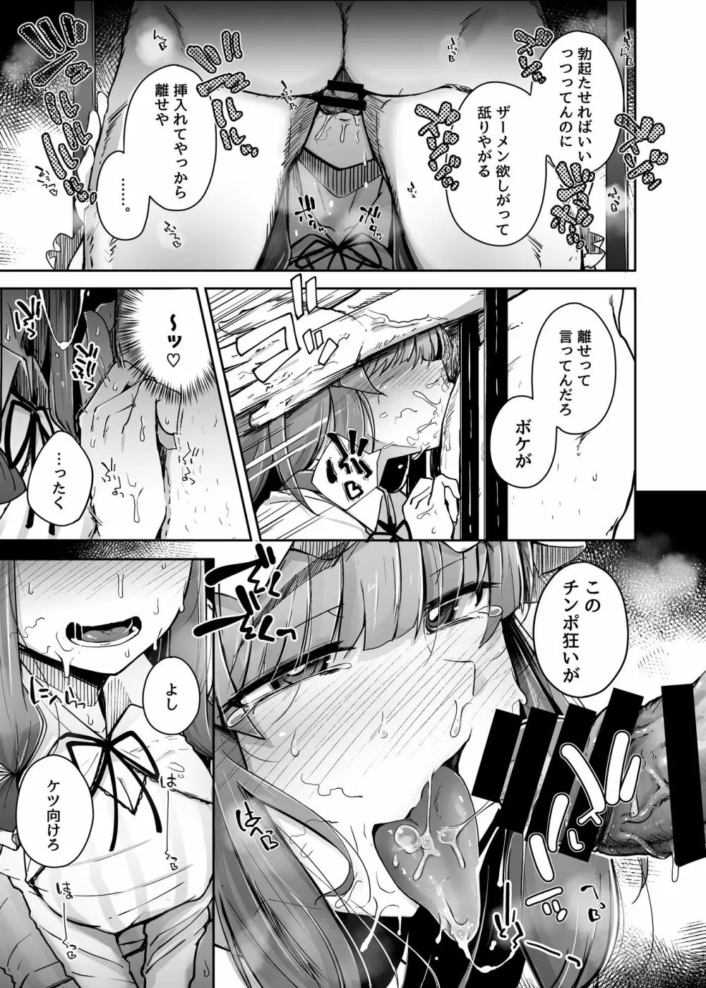 穴とむっつりどすけべだいとしょかん 3 - page7