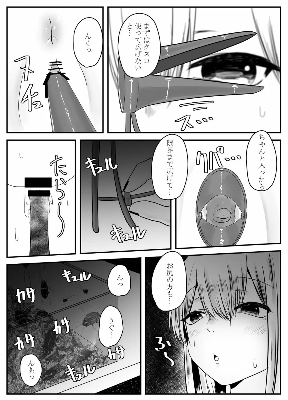 蟲愛 - page10